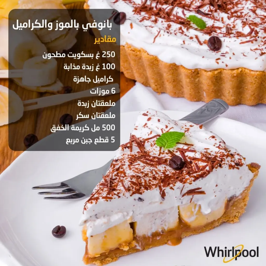 recette tarte banoffee caramel et banane avec refrigerateur whirlpool tunisie