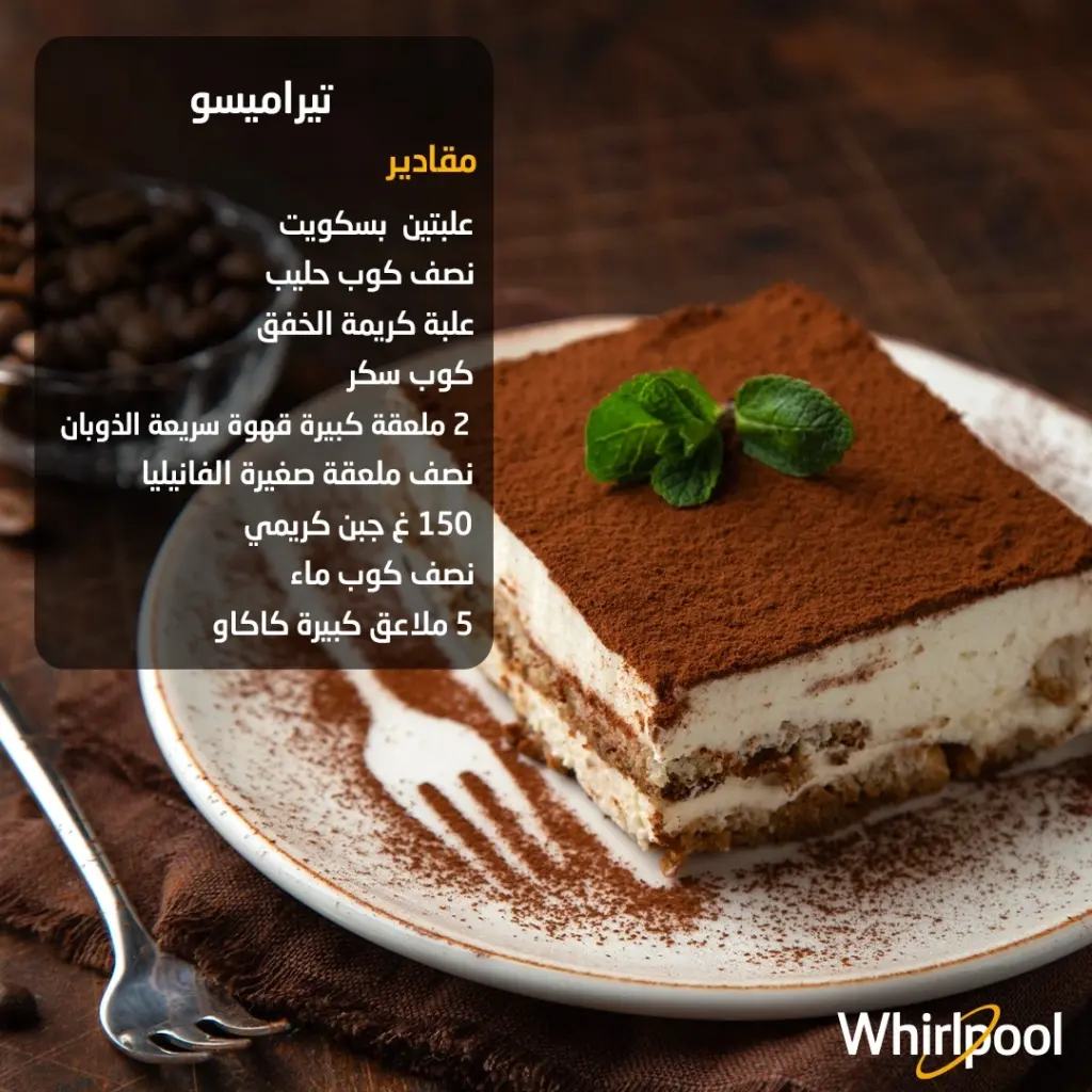 Recette tiramisu avec Réfrigérateur whirlpool tunisie